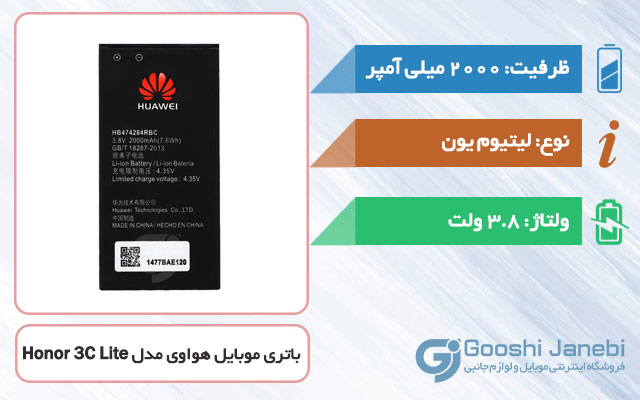 باتری گوشی هواوی Honor 3C Lite