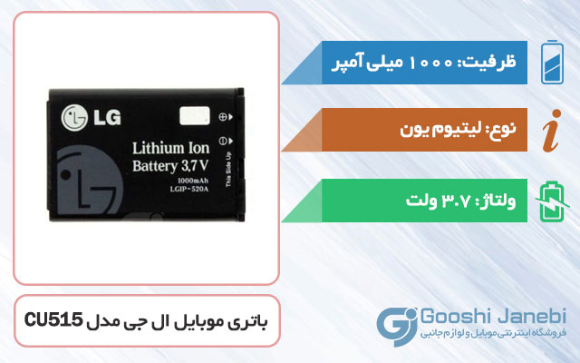 باتری اصلی گوشی ال جی CU515 مدل LGIP-520A