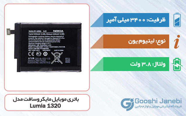 باتری اصلی گوشی مایکروسافت Lumia 1320 مدل BV-4BWA