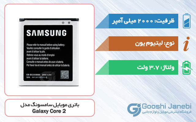 باتری گوشی سامسونگ Galaxy Core 2