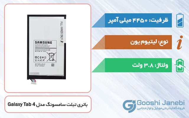 باتری اصلی تبلت سامسونگ Galaxy Tab 4 T330 مدل EB-BT330FBE