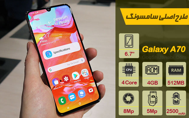 گوشی موبایل طرح اصلی سامسونگ مدل Galaxy A70