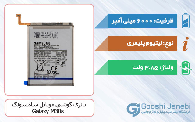 باتری گوشی سامسونگ Galaxy M30s