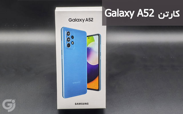 کارتن گوشی سامسونگ Galaxy A52